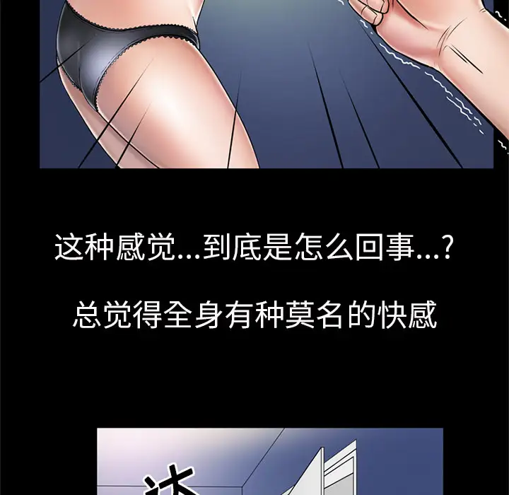 《妻子的情人》漫画 第2话