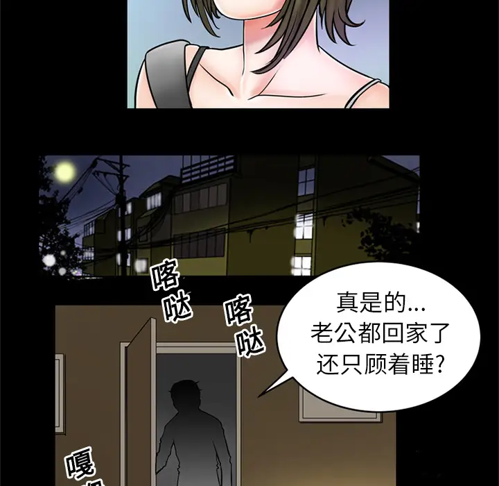 《妻子的情人》漫画 第2话