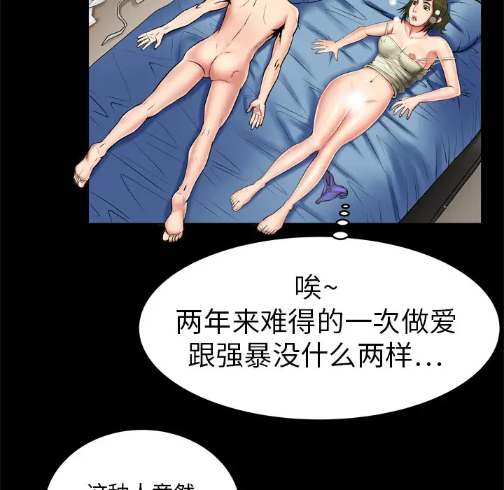 《妻子的情人》漫画 第2话