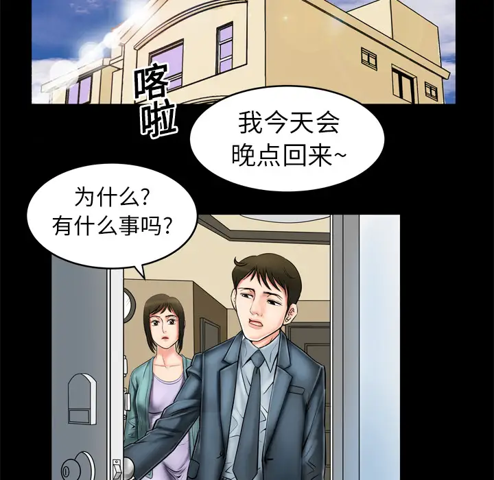 《妻子的情人》漫画 第2话
