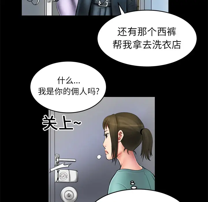 《妻子的情人》漫画 第2话