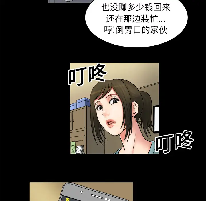 《妻子的情人》漫画 第2话