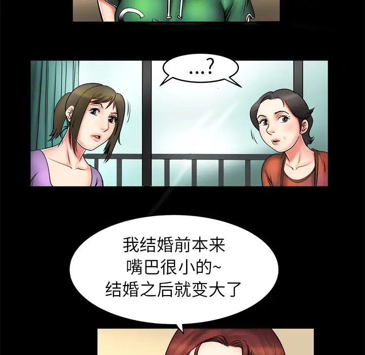 《妻子的情人》漫画 第2话