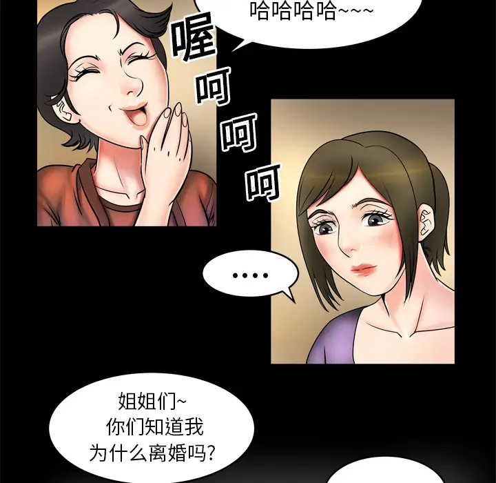 《妻子的情人》漫画 第2话