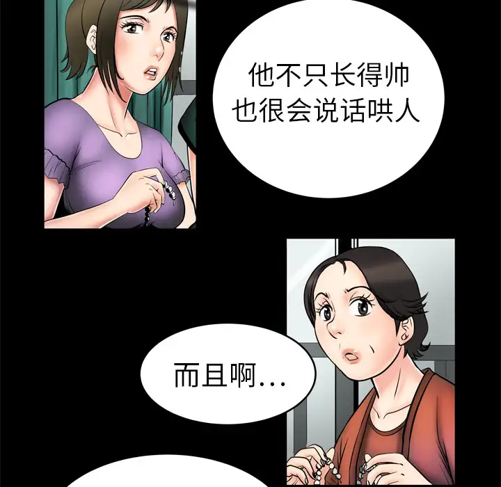 《妻子的情人》漫画 第2话