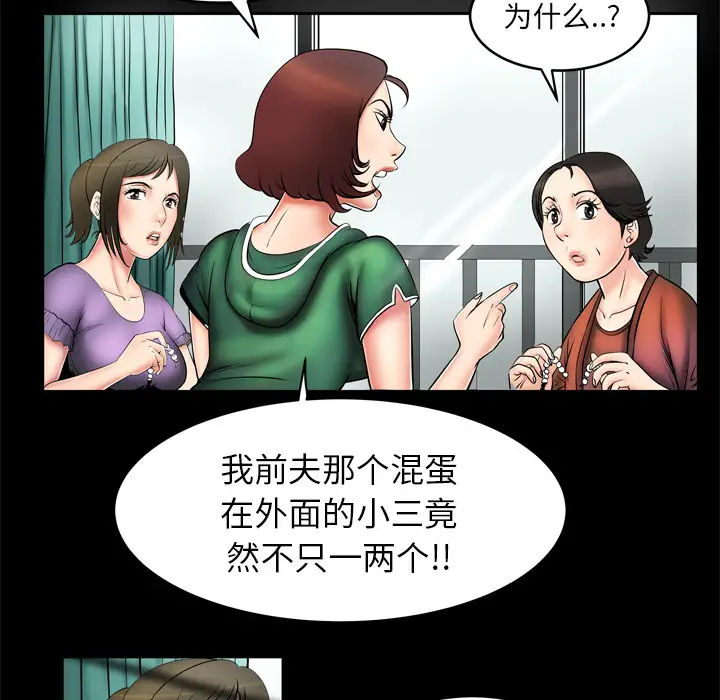 《妻子的情人》漫画 第2话