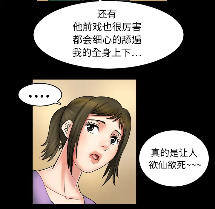 《妻子的情人》漫画 第2话
