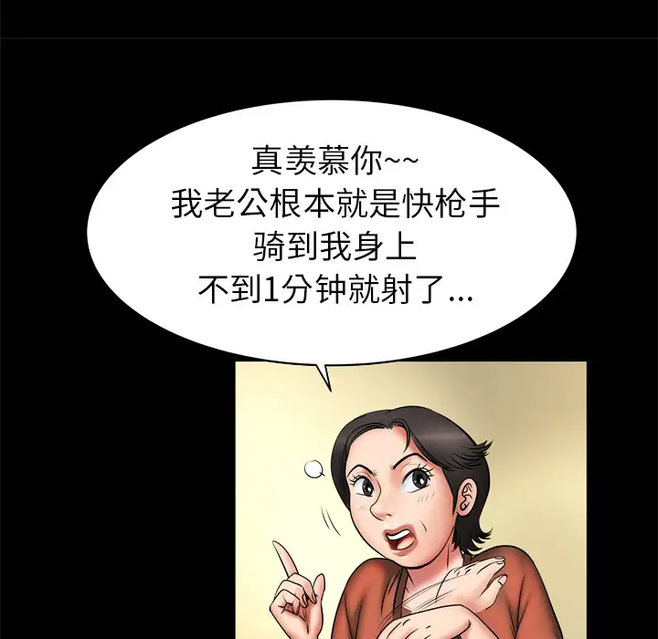 《妻子的情人》漫画 第2话