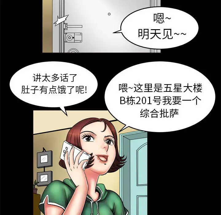 《妻子的情人》漫画 第2话