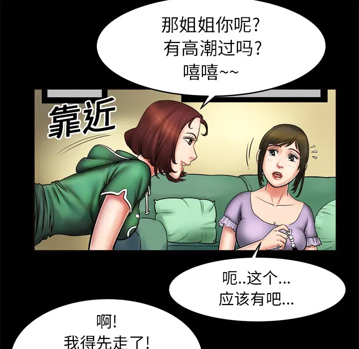 《妻子的情人》漫画 第2话