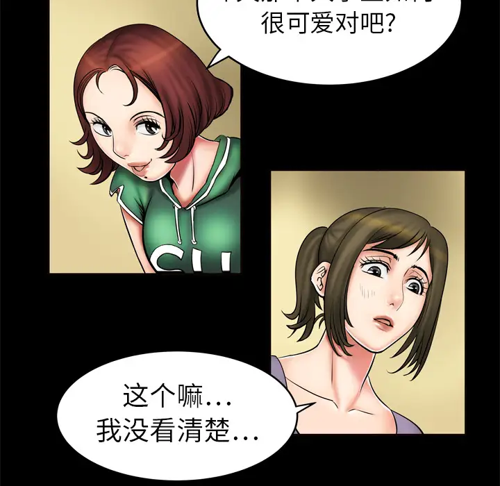 《妻子的情人》漫画 第2话