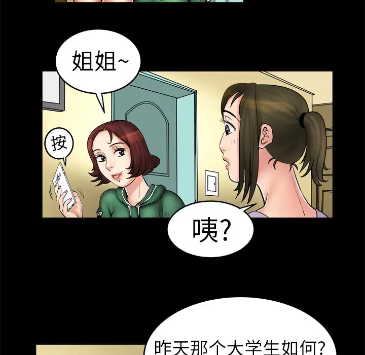 《妻子的情人》漫画 第2话