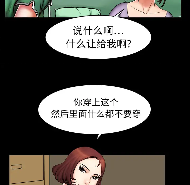 《妻子的情人》漫画 第2话