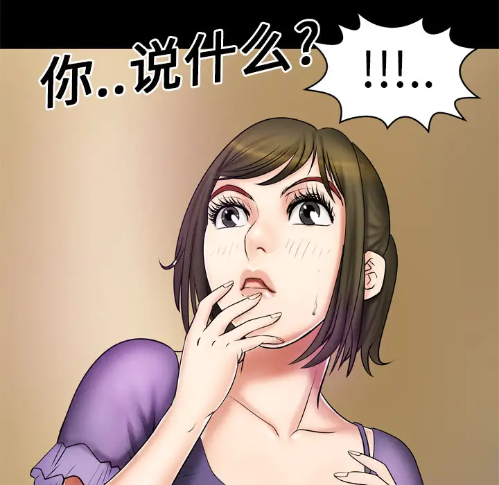 《妻子的情人》漫画 第2话