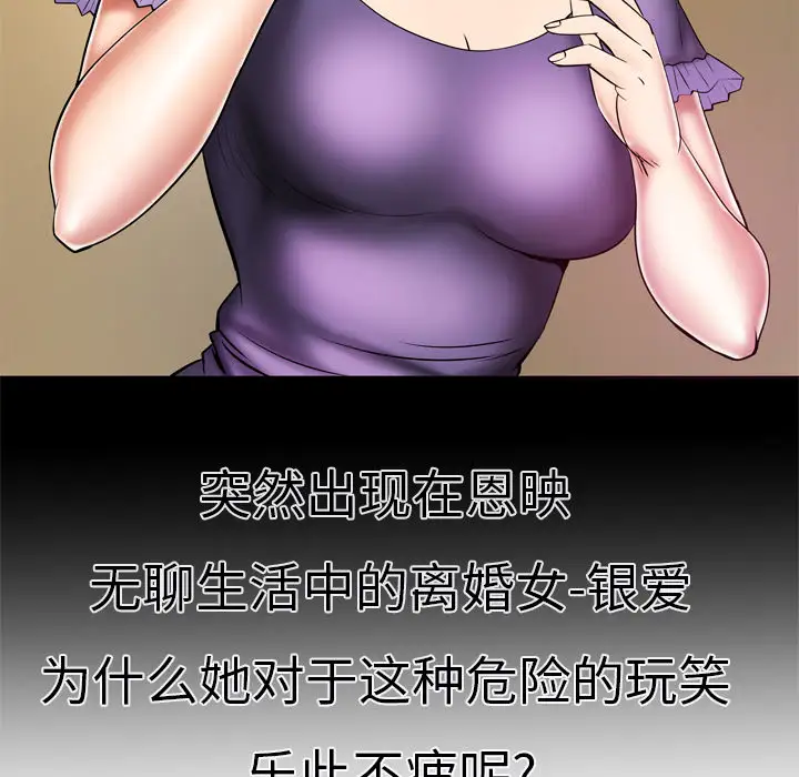 《妻子的情人》漫画 第2话