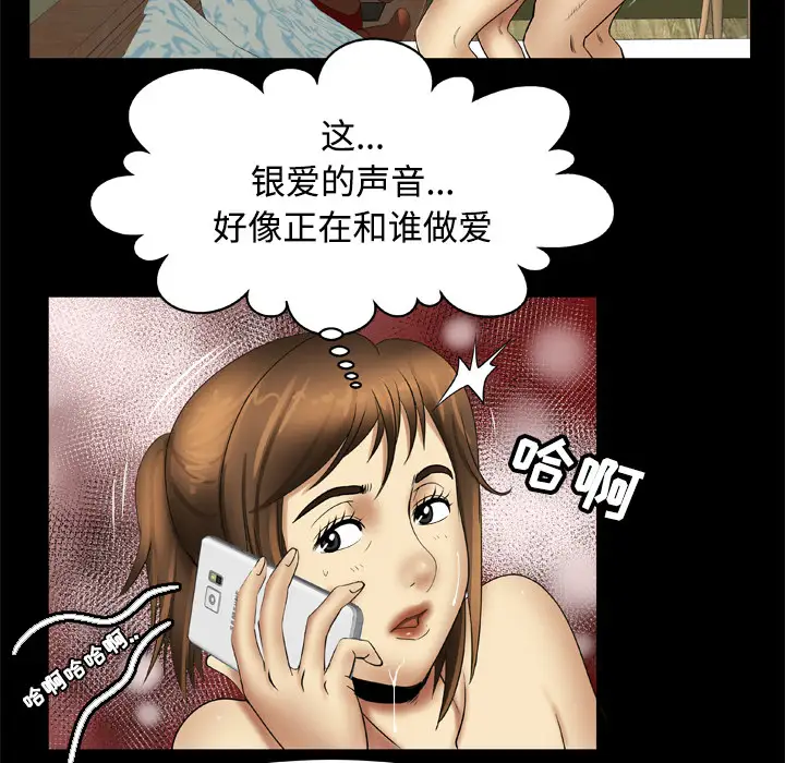 《妻子的情人》漫画 第20话