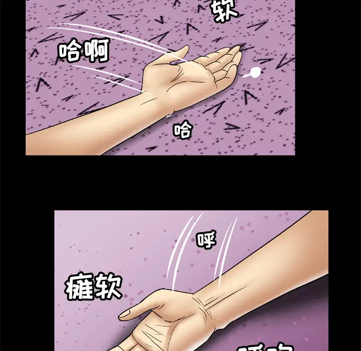 《妻子的情人》漫画 第20话