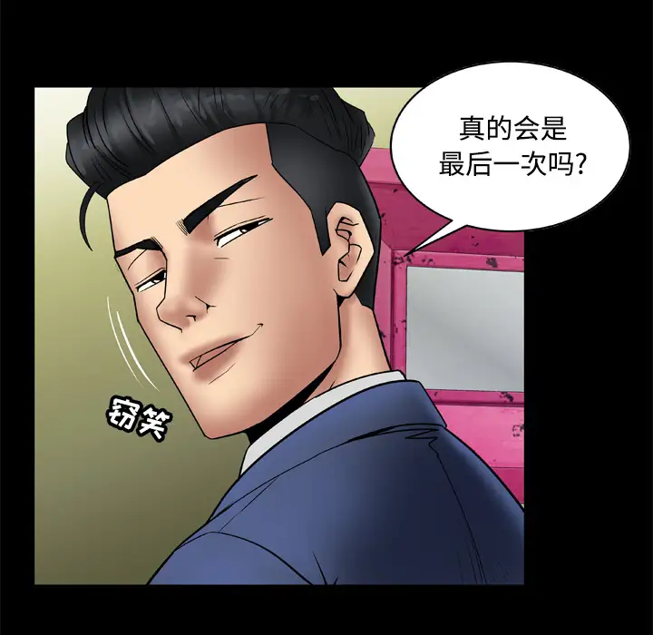 《妻子的情人》漫画 第20话