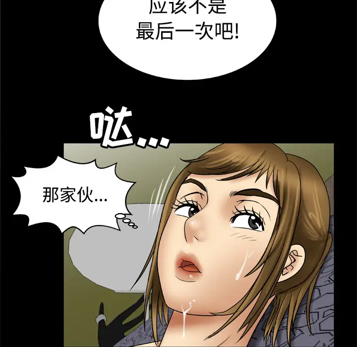 《妻子的情人》漫画 第20话