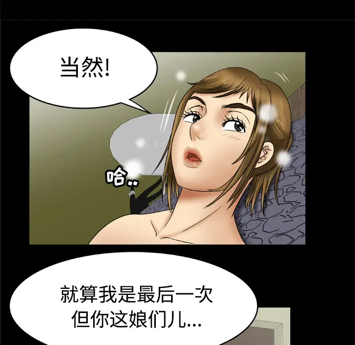 《妻子的情人》漫画 第20话