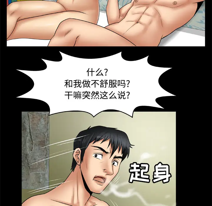 《妻子的情人》漫画 第20话