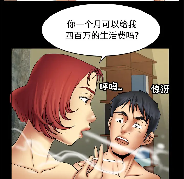 《妻子的情人》漫画 第20话