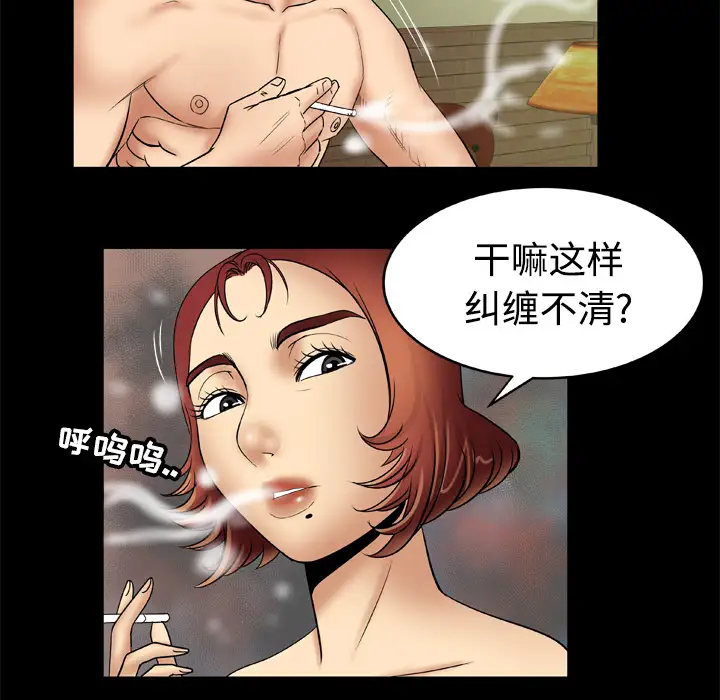 《妻子的情人》漫画 第20话