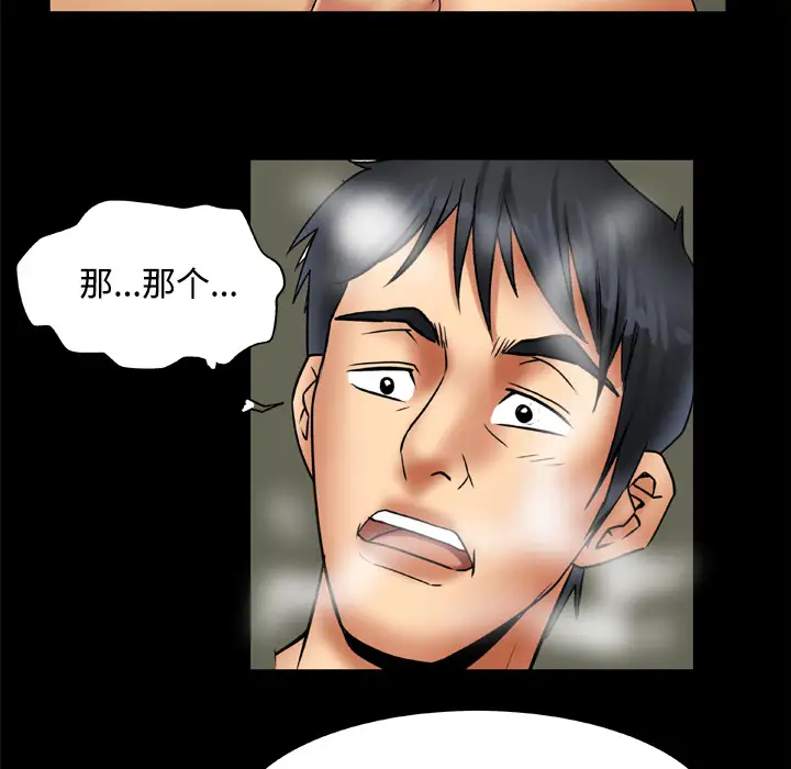《妻子的情人》漫画 第20话
