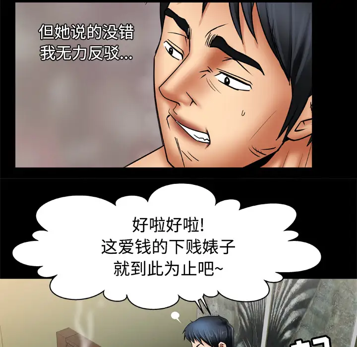 《妻子的情人》漫画 第20话