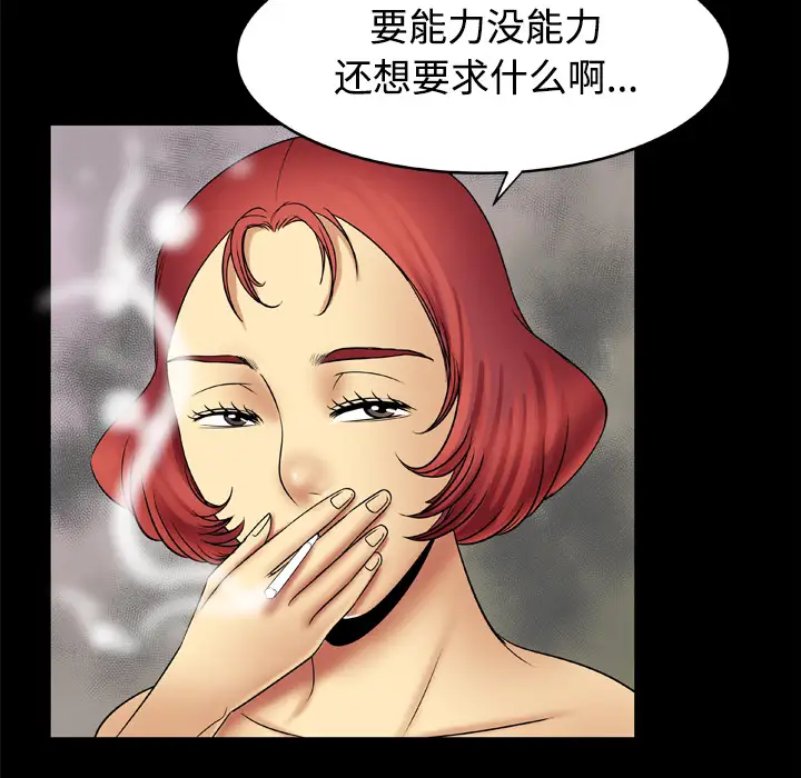 《妻子的情人》漫画 第20话