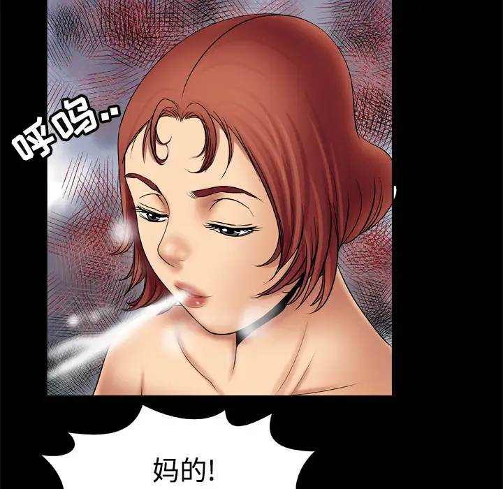 《妻子的情人》漫画 第20话
