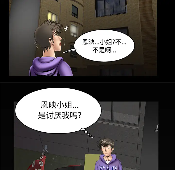 《妻子的情人》漫画 第20话