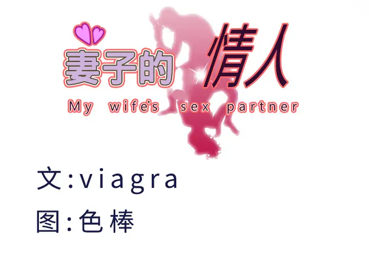 《妻子的情人》漫画 第21话