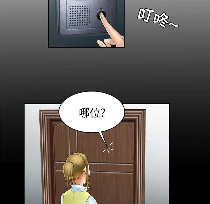《妻子的情人》漫画 第21话