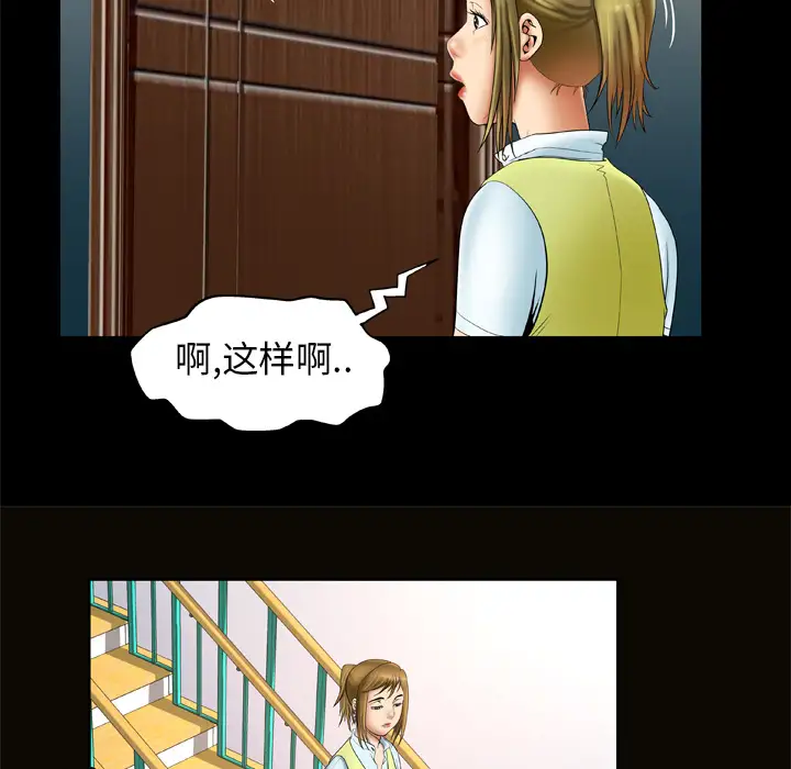 《妻子的情人》漫画 第21话