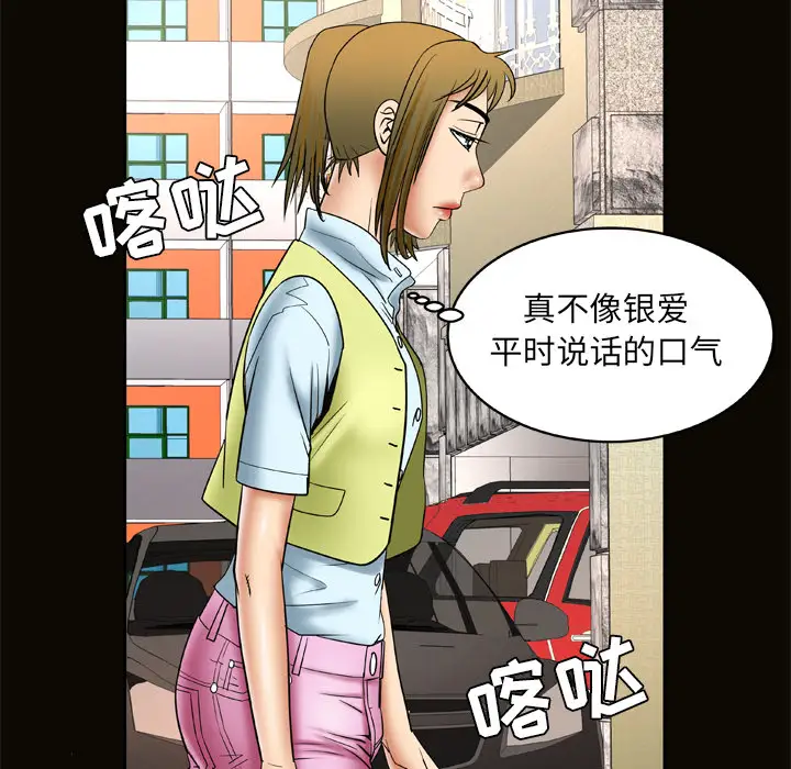 《妻子的情人》漫画 第21话