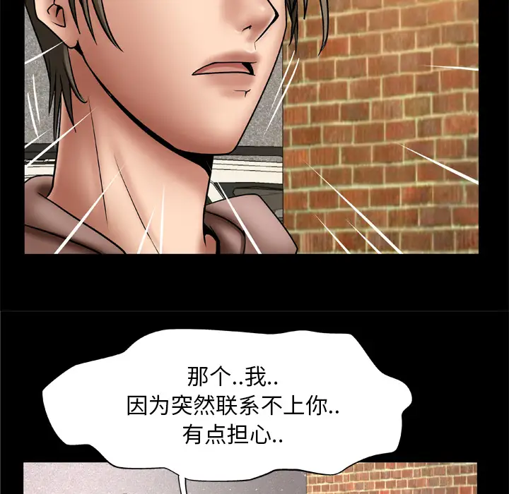 《妻子的情人》漫画 第21话