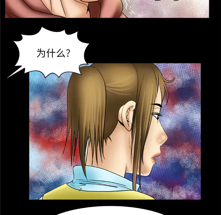 《妻子的情人》漫画 第21话