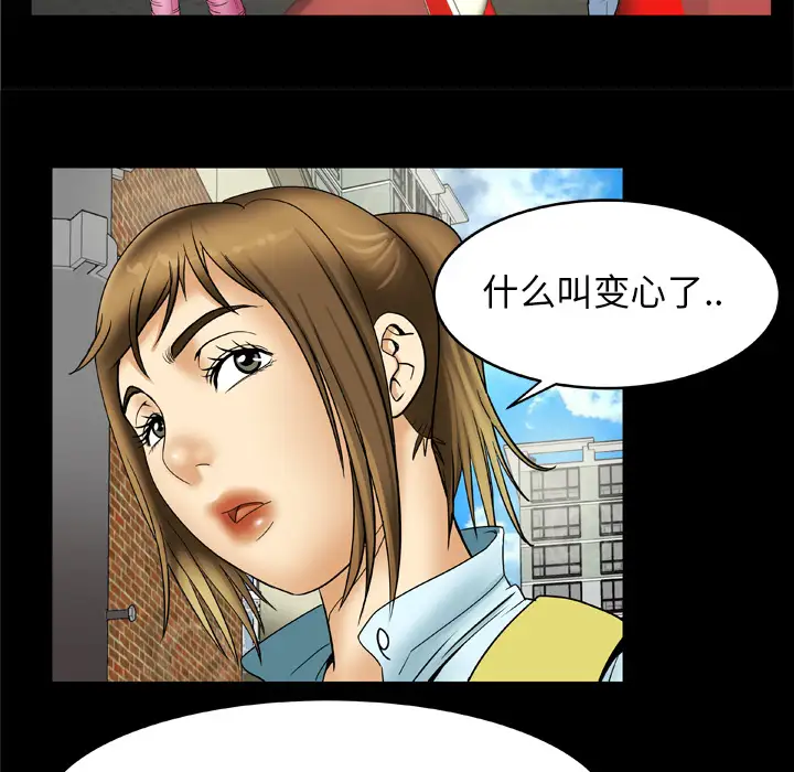 《妻子的情人》漫画 第21话