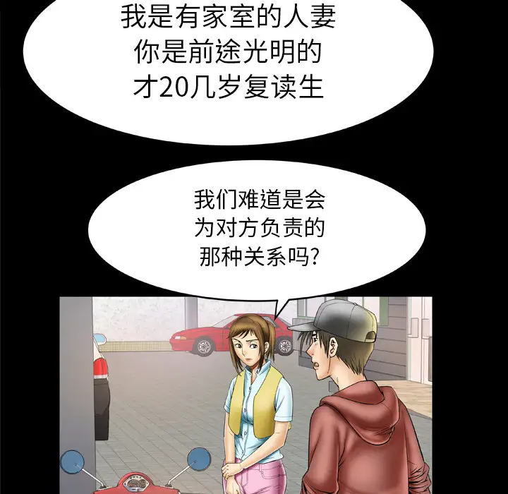 《妻子的情人》漫画 第21话
