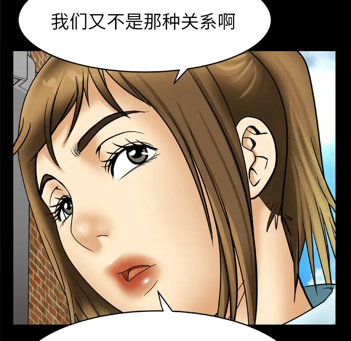 《妻子的情人》漫画 第21话
