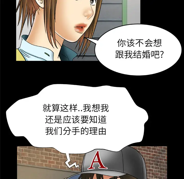 《妻子的情人》漫画 第21话