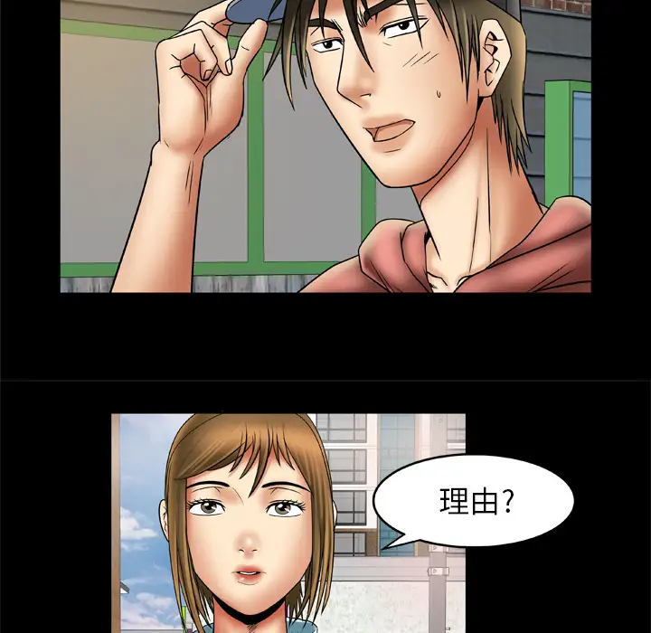 《妻子的情人》漫画 第21话