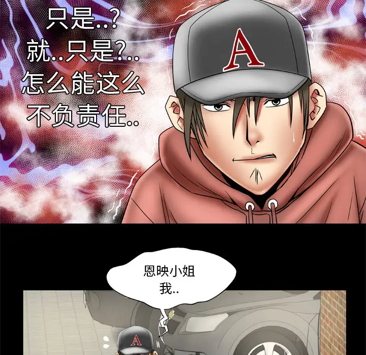 《妻子的情人》漫画 第21话