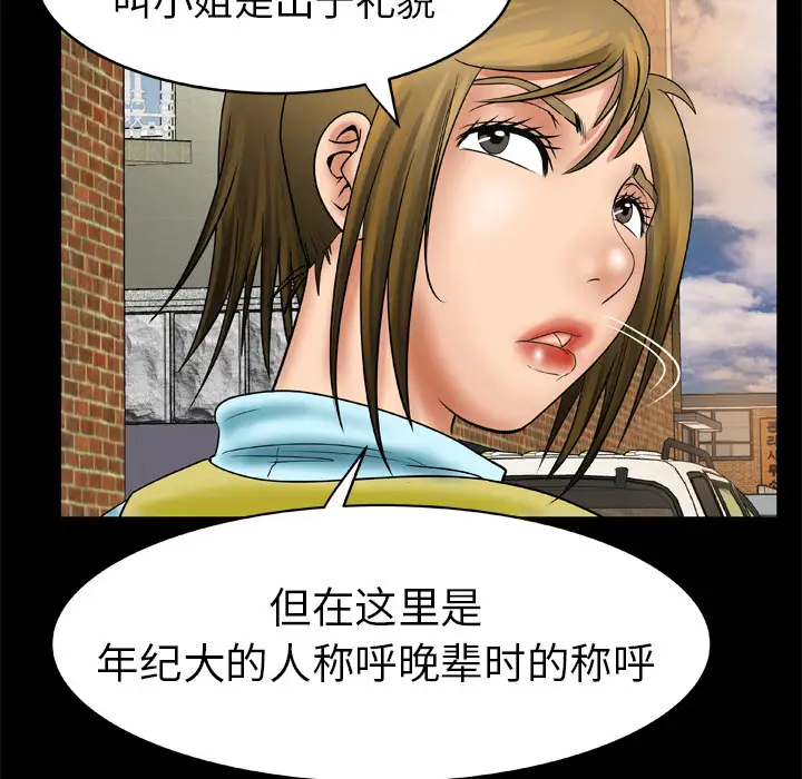 《妻子的情人》漫画 第21话