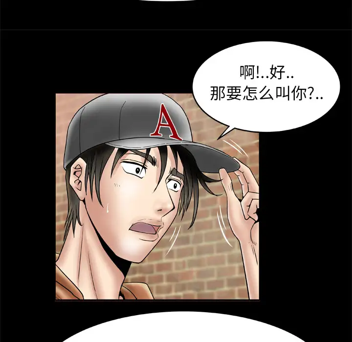 《妻子的情人》漫画 第21话