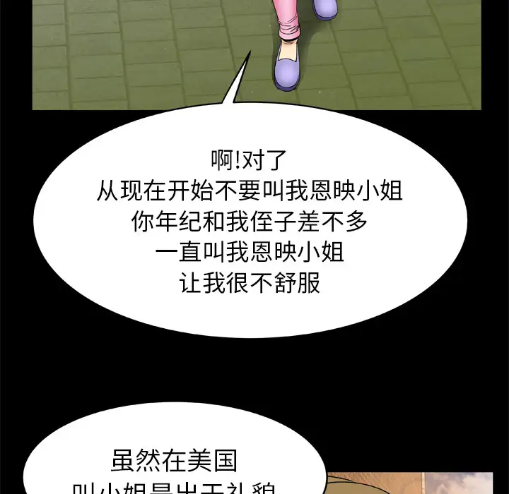 《妻子的情人》漫画 第21话