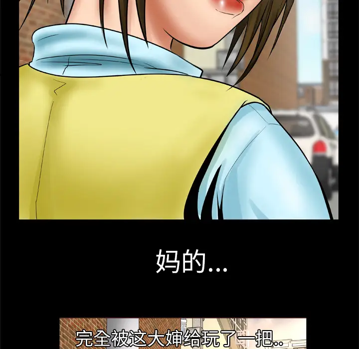 《妻子的情人》漫画 第21话