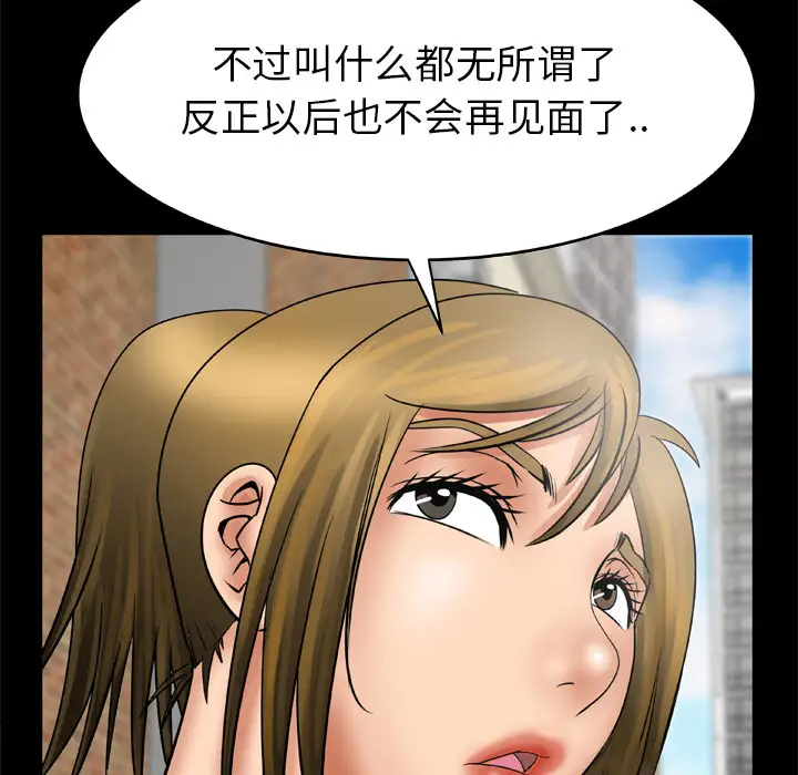《妻子的情人》漫画 第21话