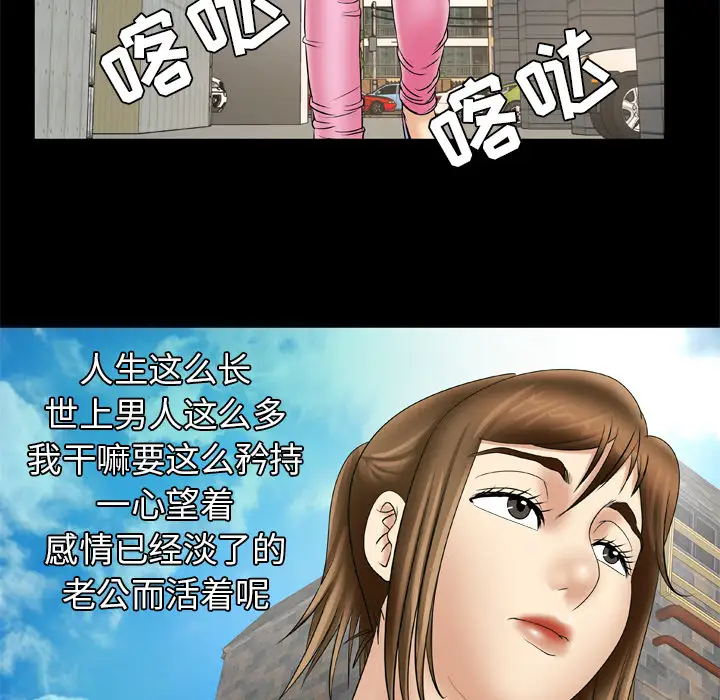 《妻子的情人》漫画 第21话